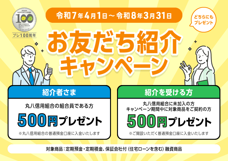 住宅ローンキャンペーン 変動金利0.45% キャンペーン期間 ご好評につき延長しました! 住宅ローンのWEB相談受付中! 毎週水曜日は夜間相談開催!
